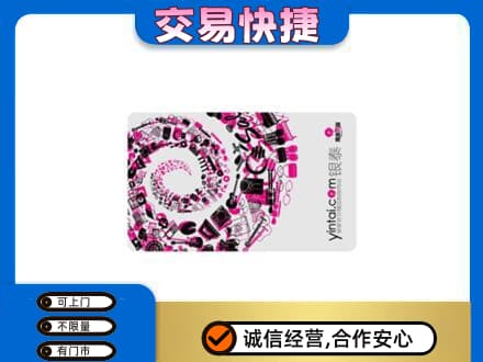 鄂州鄂城区回收银泰卡